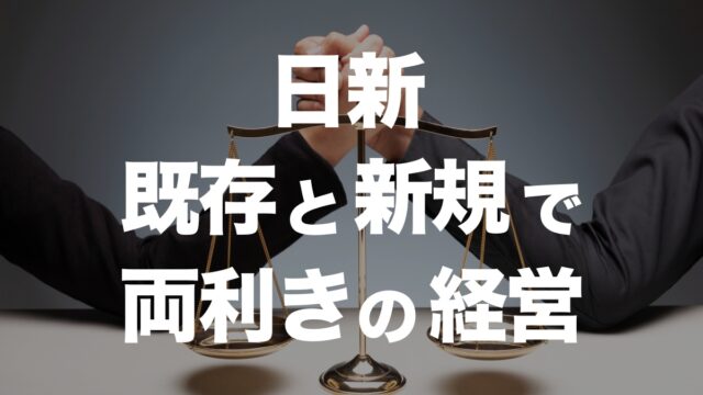 日新、物流事業で新たな挑戦！既存と新規を同時拡大 | イーノさんのロジラジ