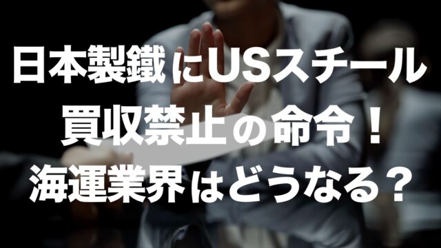 日本製鉄によるUSスチール買収の経緯と最新情報 | イーノさんのロジラジ