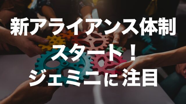 コンテナ船の新アライアンス体制が始動！ジェミニの定時順守率に注目 | イーノさんのロジラジ