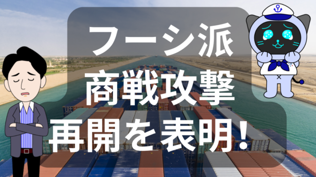 スエズ運河の混乱とフォワーダーの今後の動き | イーノさんのロジラジ